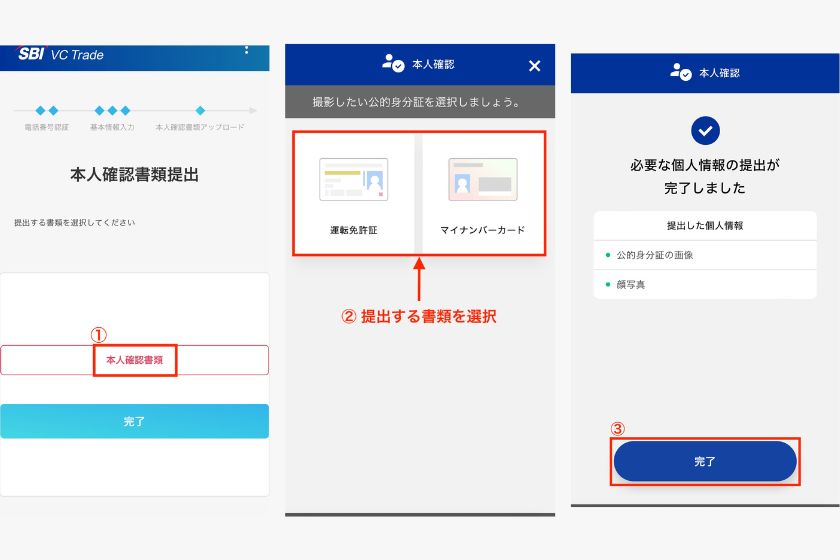 SBI VCトレード紹介コード「口座開設の手順07」