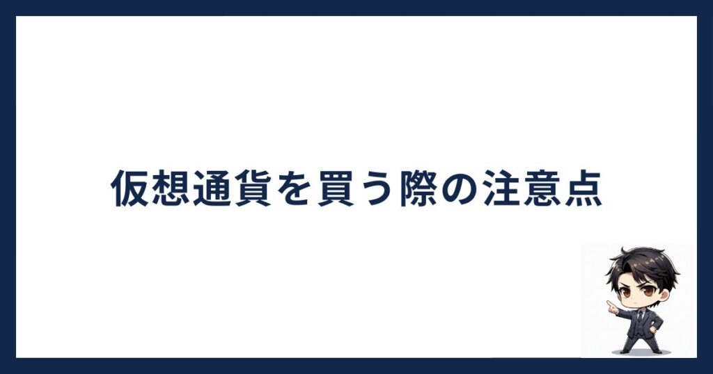 OKJ（OKコイン）で仮想通貨を買う際の注意点