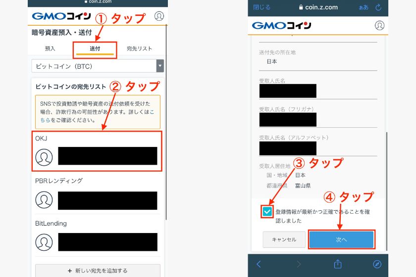 OKJ入金方法「仮想通貨入金08」