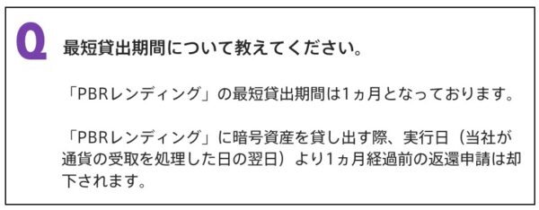 PBRレンディング最低貸出期間アナウンス