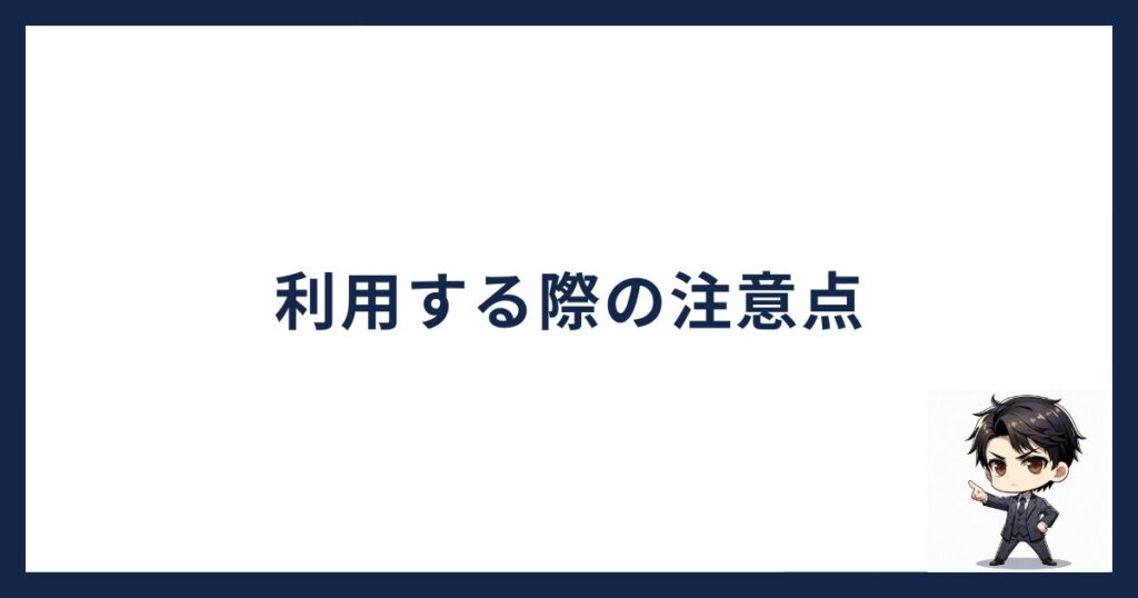 BitLendingを利用する際の注意点