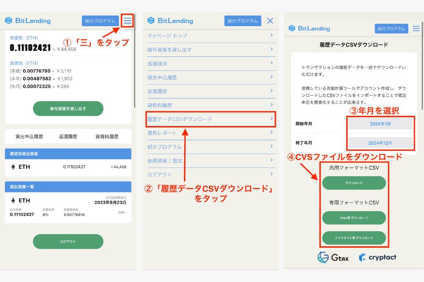 BitLendingでCSVデータダウンロード