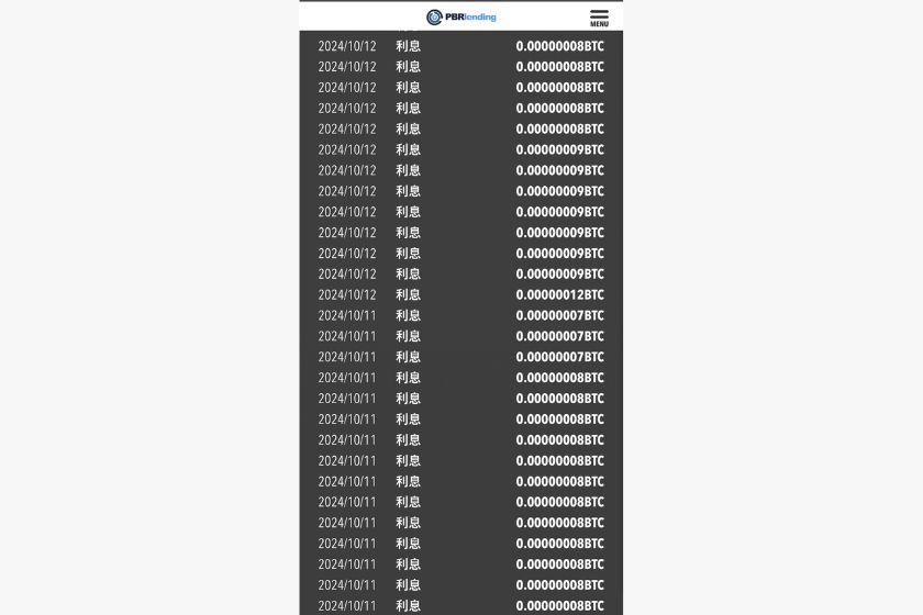 pbrlending-feature「利息受取画面」