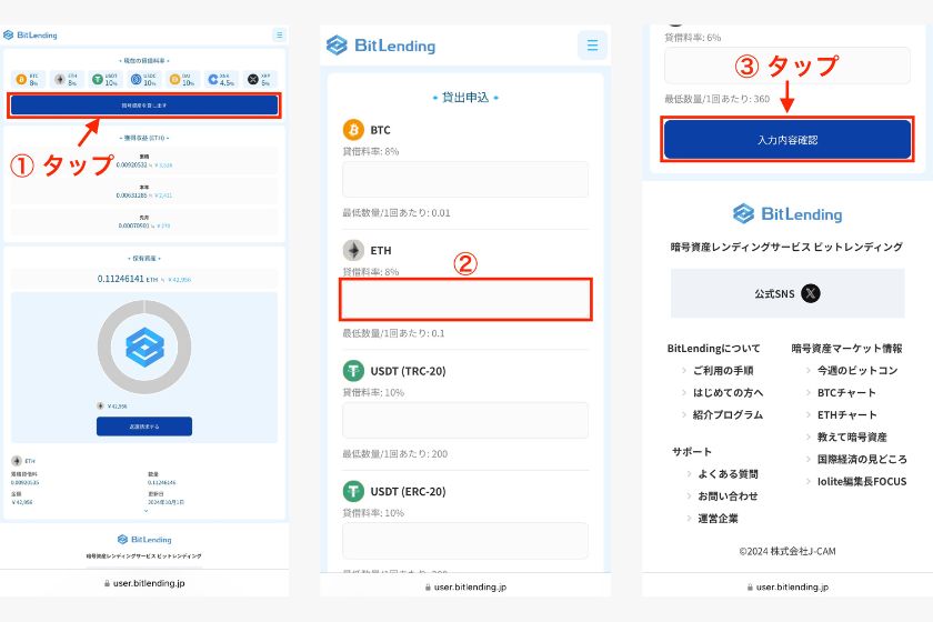 bittrade-bitLending「BitLending送金01」