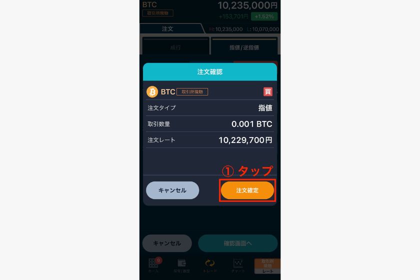 ビットコインとイーサリアム買うならどっち「GMOコイン購入方法03」