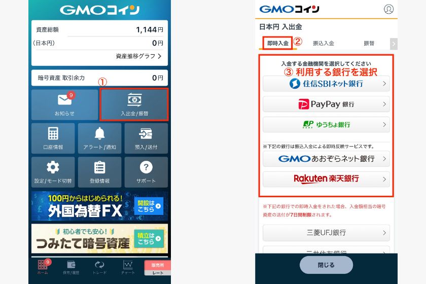 ビットコインとイーサリアム買うならどっち「GMOコイン入金方法01」