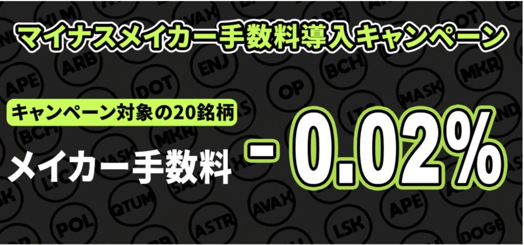 OKJ仮想通貨買い方「マイナスメイカー手数料導入」