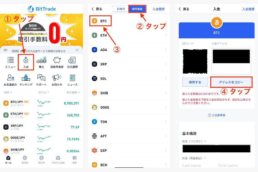 PBRレンディング返還「ビットトレードで受取先アドレス確認」