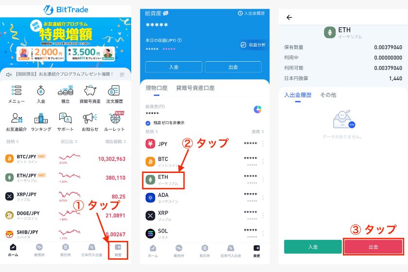 bittrade-bitLending「BitLending送金04」