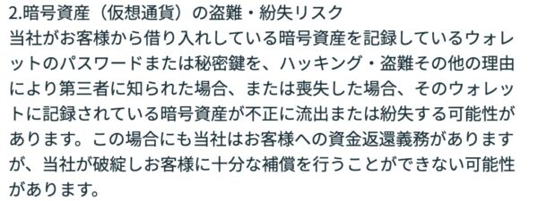 PBRレンディングリスクへの回答