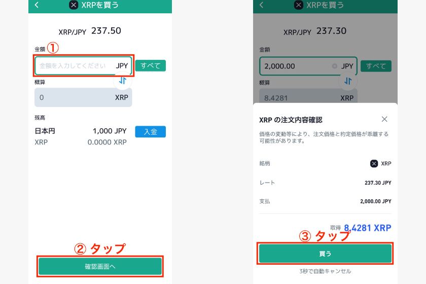 ビットトレード紹介コード「仮想通貨購入手順02」