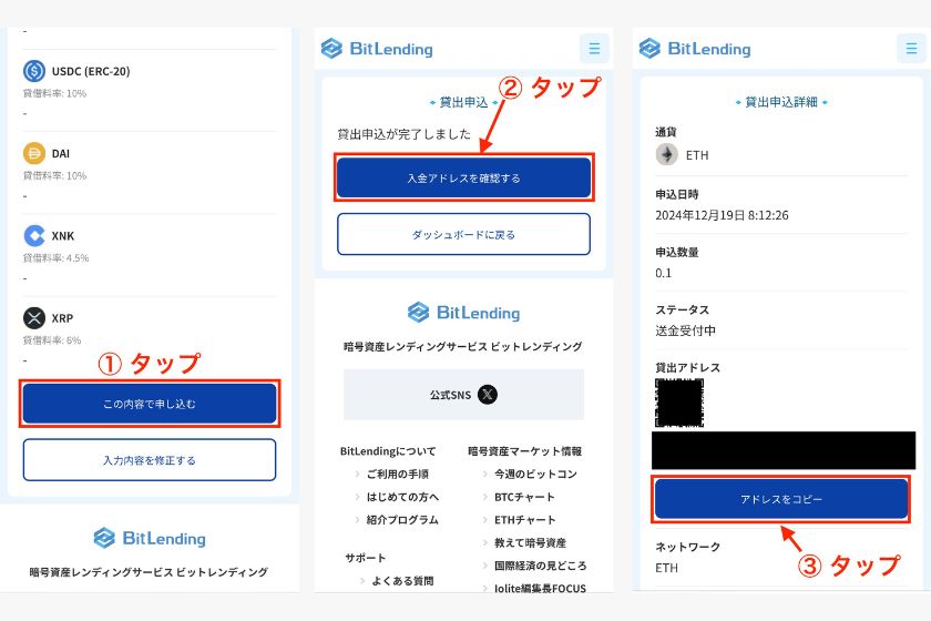 BitLending貸出申請02