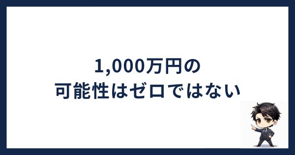 イーサリアム1,000万円の可能性はゼロではない