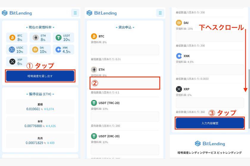 BitLending貸出申請01