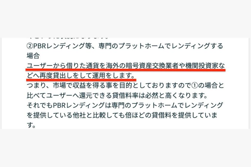 PBRレンディング怪しい「高利率の仕組み」