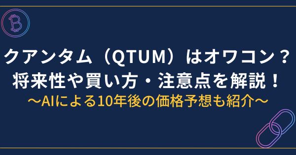 クアンタムオワコン