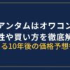 クアンタムオワコン