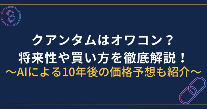 クアンタムオワコン