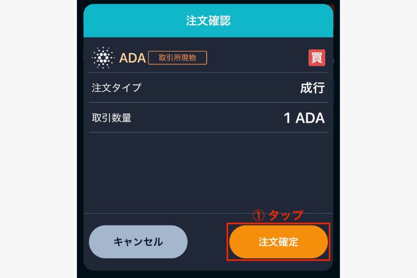 GMOコインでADA購入03