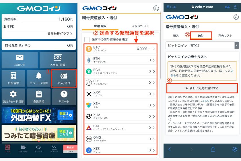 GMOコイン→BitLending「アドレス登録01」