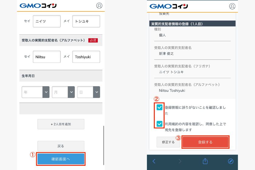 GMOコイン→BitLending「アドレス登録06」