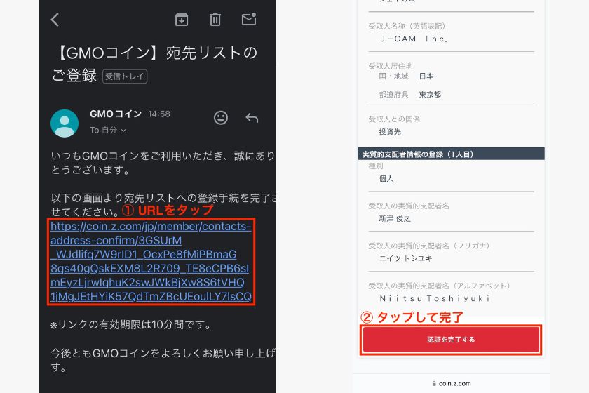 GMOコイン→BitLending「アドレス登録07」