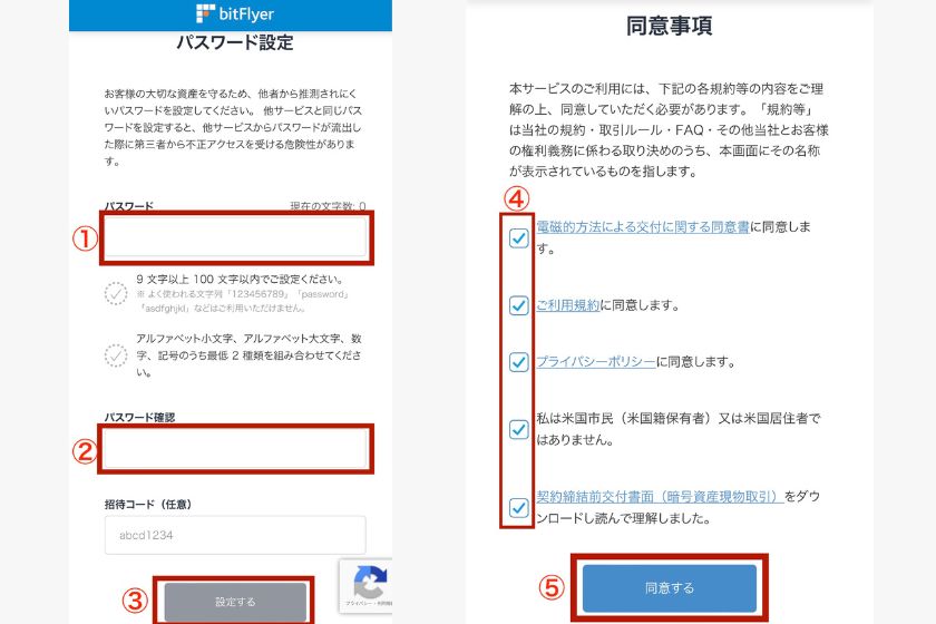 ビットフライヤー口座開設の手順03