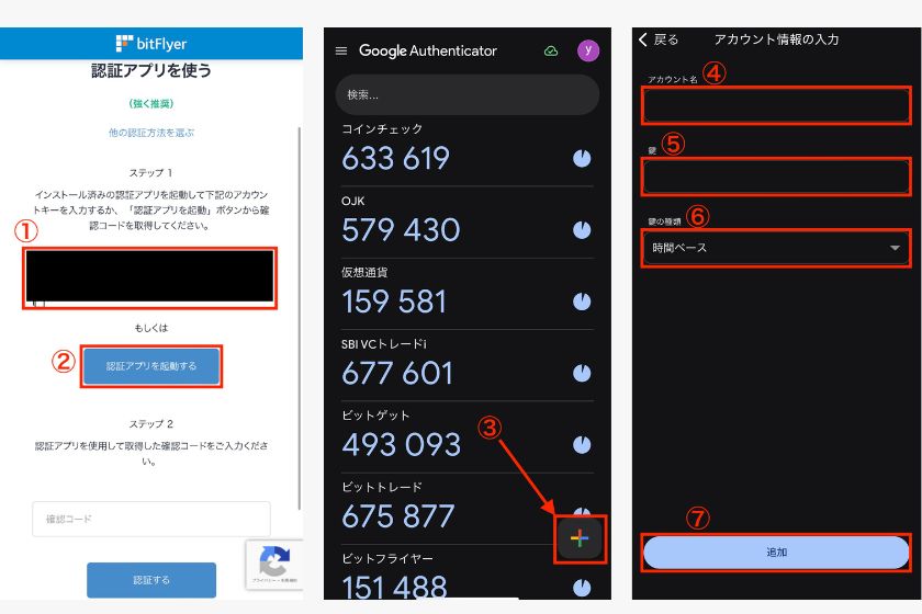 ビットフライヤー口座開設の手順05