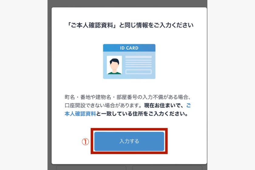 ビットフライヤー口座開設の手順07