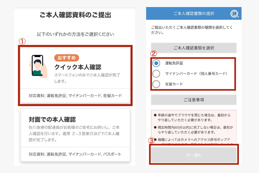 ビットフライヤー口座開設の手順08