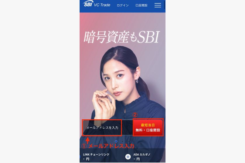 SBI VCトレード積立「口座開設」