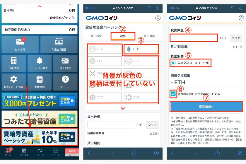 GMOコイン貸暗号資産申請手順01