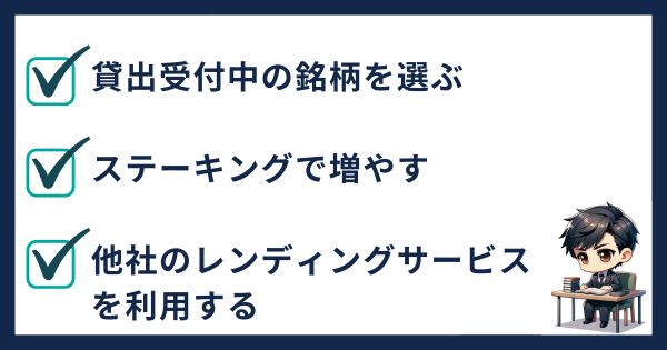 GMOコインで貸出できないときの対処法