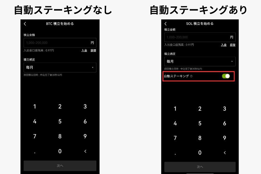 OKJ積立設定時の自動ステーキングありなし