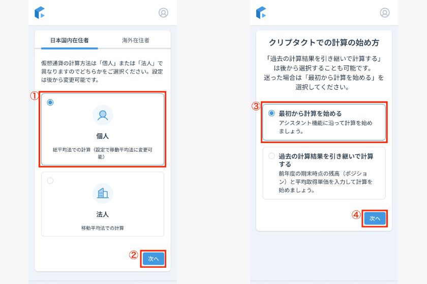 BitLending確定申告「損益計算のやり方03」