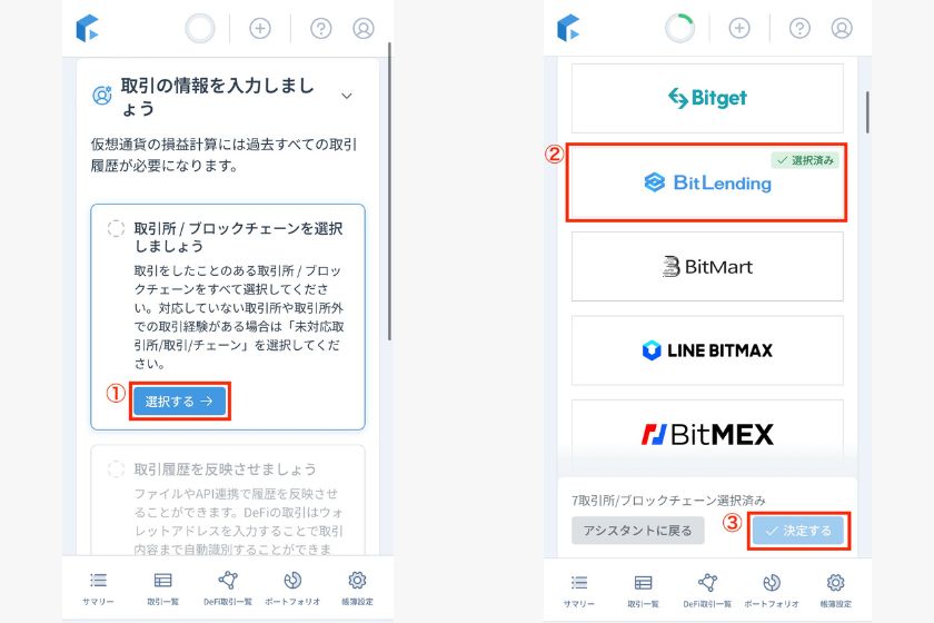 BitLending確定申告「損益計算のやり方04」
