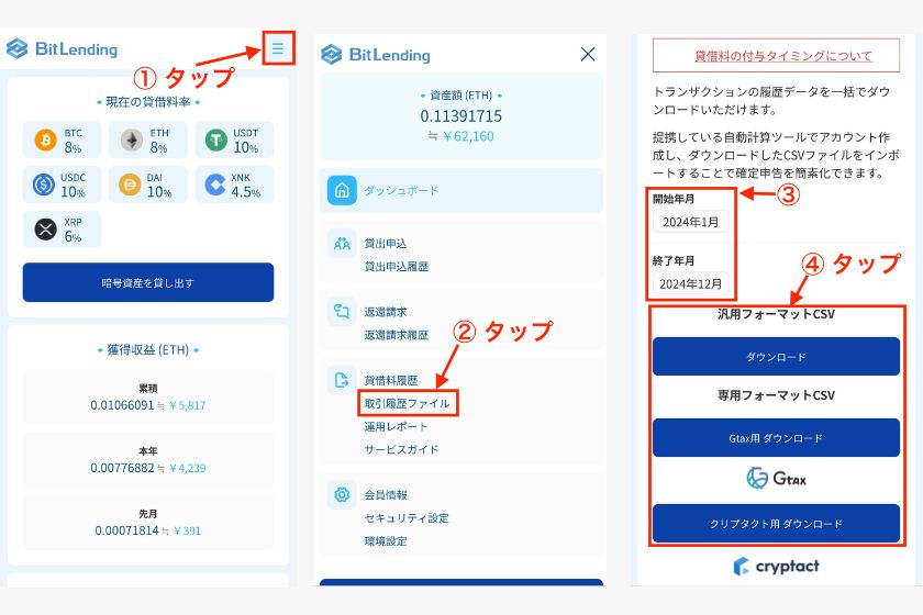 BitLending確定申告「損益計算のやり方05」