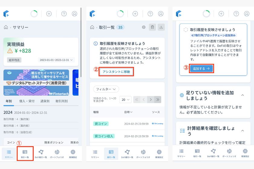 BitLending確定申告「損益計算のやり方06」