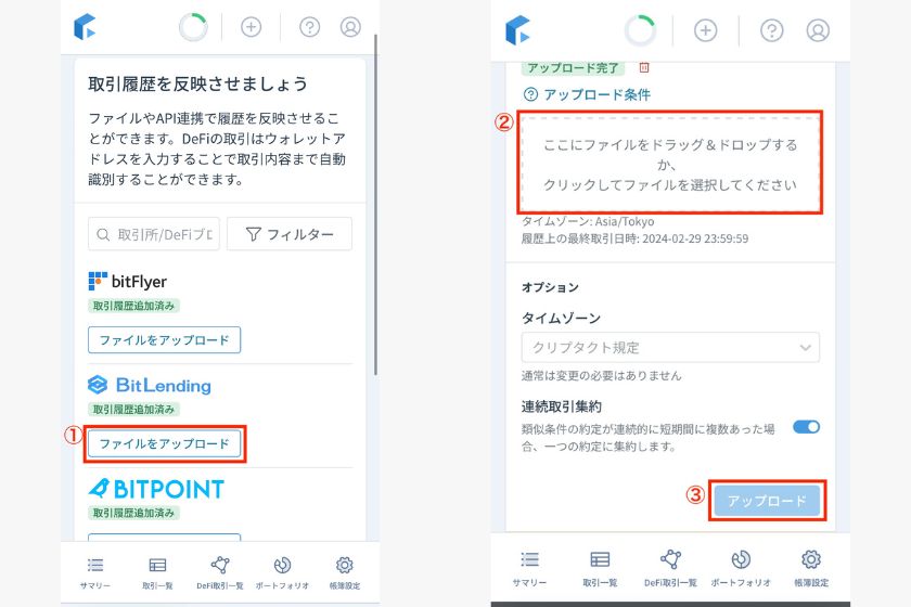 BitLending確定申告「損益計算のやり方07」