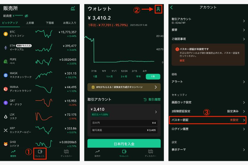 コインチェック口座開設「パスキー設定01」