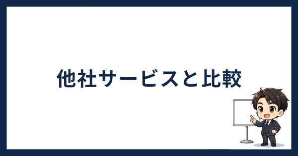 BitLending怪しい「他社サービスとの比較」