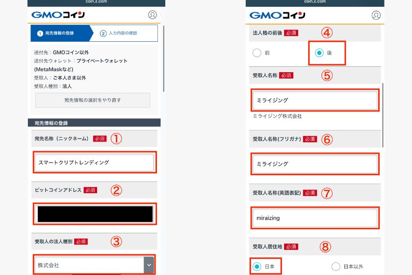 スマートクリプトレンディング始め方「登録手順08」