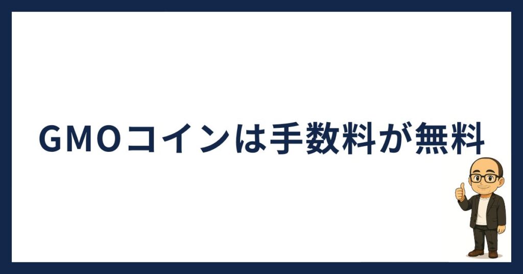 GMOコインからPBRレンディング「GMOコインがおすすめの理由」