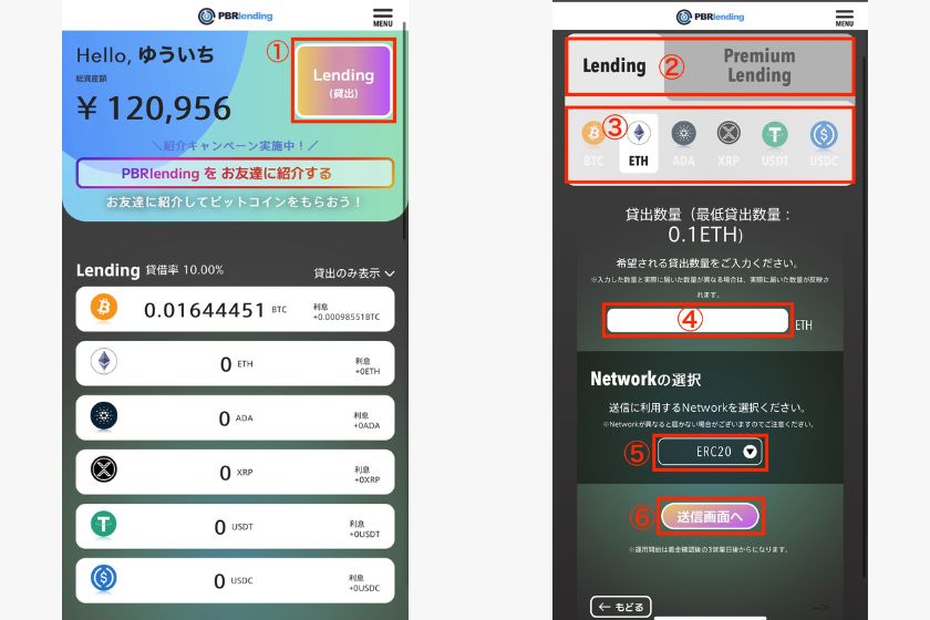 ビットフライヤーからPBRレンディング送信「貸出申請01」