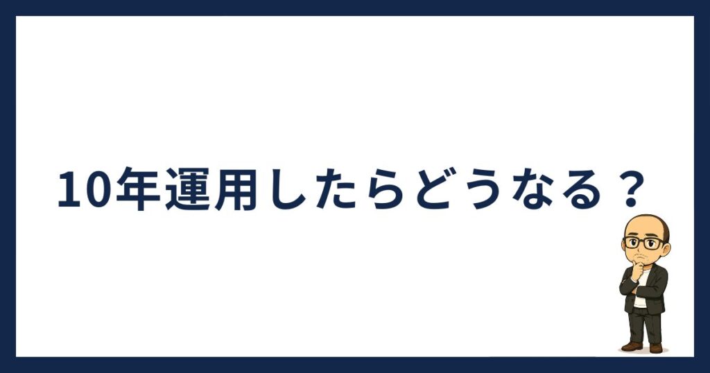 PBRレンディング始め方「運用シミュレーション」