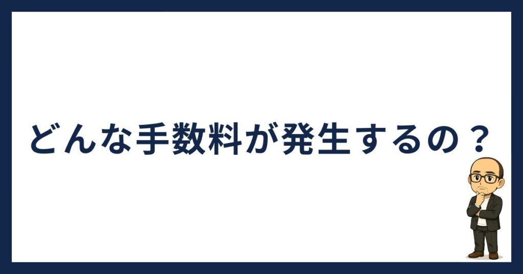 BitLendingで発生する手数料