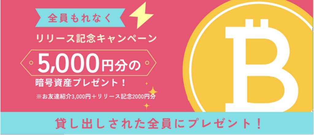 スマートクリプトレンディング始め方「お友達紹介プログラム」