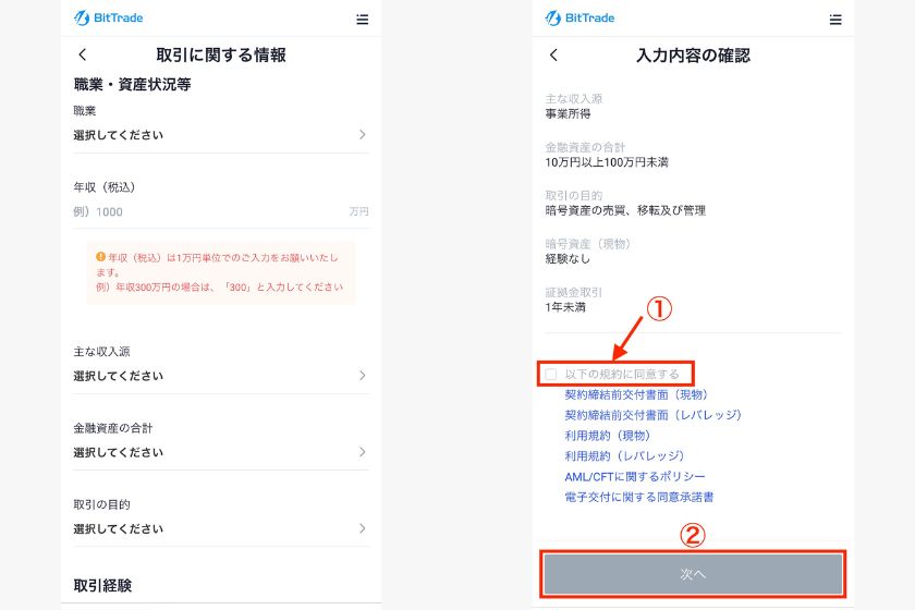 ビットトレード紹介コード「口座開設06」