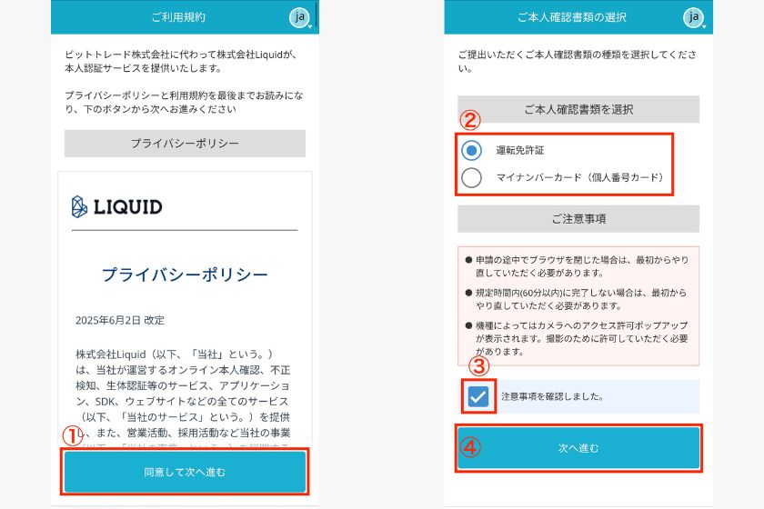 ビットトレード紹介コード「口座開設07」