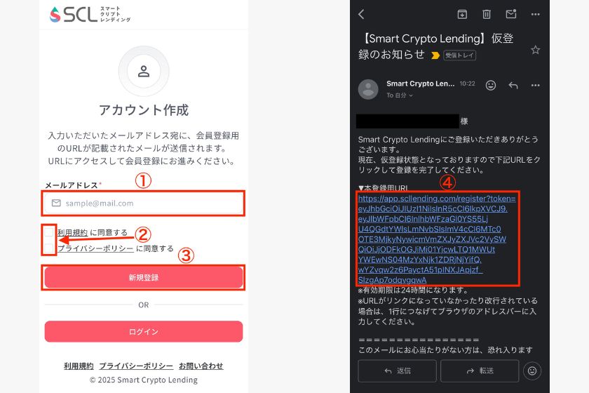 スマートクリプトレンディング始め方「登録手順01」